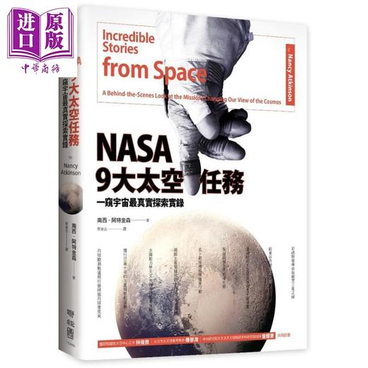【中商原版】NASA 9大太空任务 一窥宇宙真实探索实录 港台原版 Nancy Atkinson 联经出版 商品图0