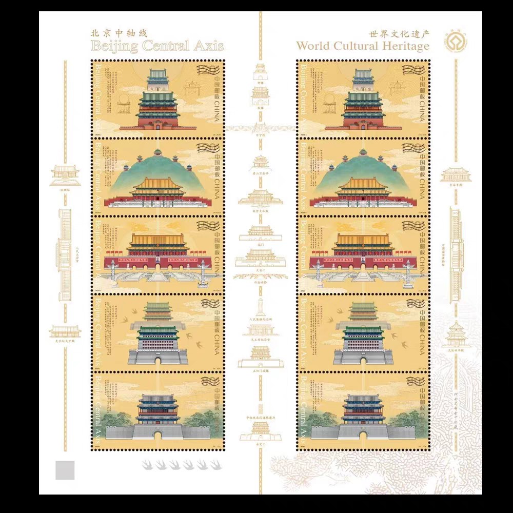 预定！2025北京中轴线邮票。可选：小版、完整大版、大全套珍藏册