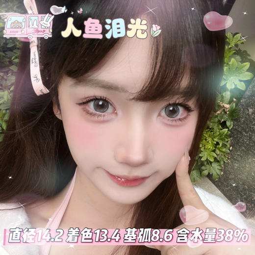 FlowerColor半年抛【人鱼泪光】14.2mm 商品图0