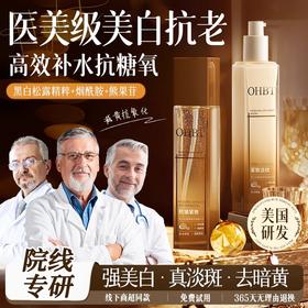 OHBT黑白松露水乳套装