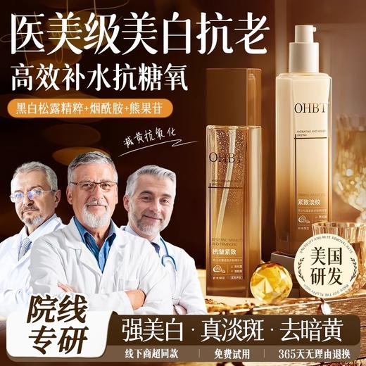 OHBT黑白松露水乳套装 商品图0