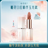 【门店专享】花西子玉养精华口红-玉光雕花版-3.2g 商品缩略图0