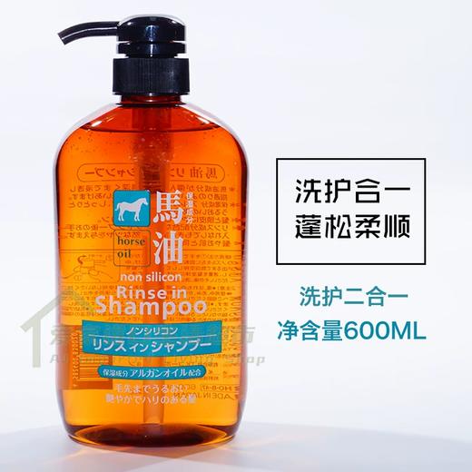日本原装进口马油洗护二合一洗发水沐浴露护发素滋润肌肤清爽头发600ml 商品图9
