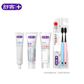 【自营】 舒客 臻护个人口腔护理组合 清火/亮白/洁净组合 牙膏*3 牙刷*2