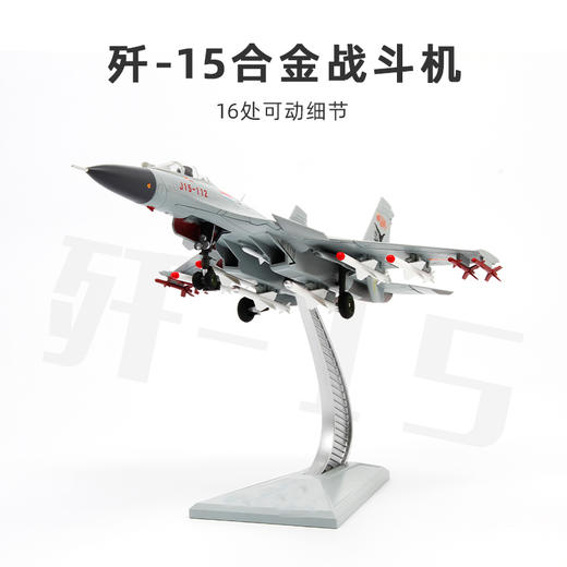 中航工业官方正品-长春航展、九三阅兵纪念品 特尔博1:72歼15飞鲨舰载机战斗机【阅兵版】【专业服役版】丨合金仿真军事模型丨收藏精品丨送礼佳品丨家居摆件 商品图8