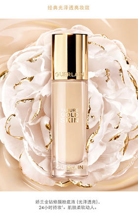 娇兰（Guerlain）金钻修颜粉底液1N(光泽透亮)35ml防晒遮瑕化妆品生日礼物
