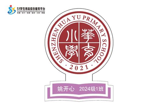 定制深圳市华育小学包边校徽定做礼服布标姓名贴胸章可缝制包邮51 商品图1