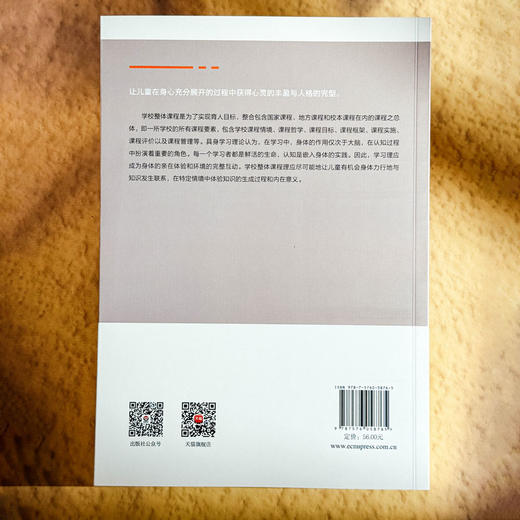 具身学习与课程育人 周卫锋 赖崇辉 新质课程文化丛书 学校整体课程设计 商品图2