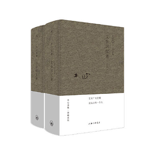 【微瑕】木心全集·讲稿系列：文学回忆录(上下册） 商品图1