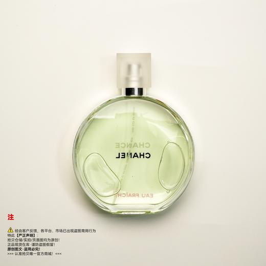 Chanel香奈儿 绿邂逅（邂逅清新）香水 商品图1