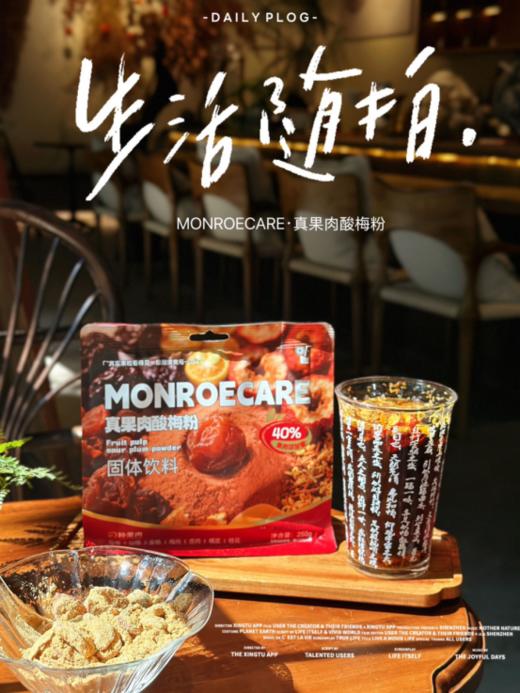 🥳【MONROECARE·真果肉酸梅粉】😎添加了40%大颗粒果肉🍒肉眼可见的真·大块果肉哦 ✅️手磨古法酸梅粉百年正宗味道 商品图1