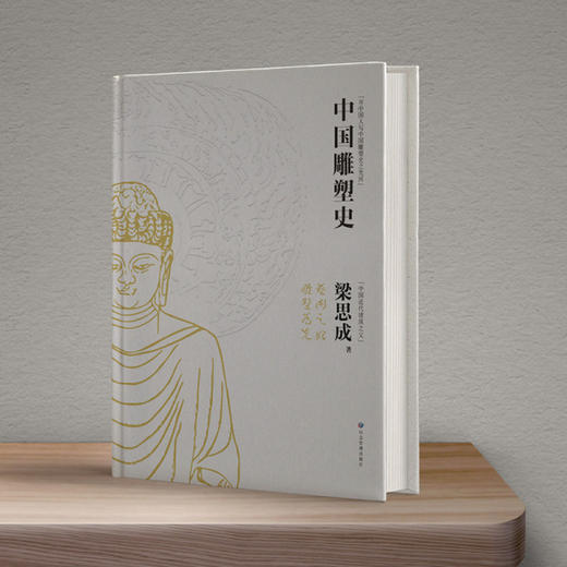 《梁思成著作集》全2册（无刷边版） 商品图10