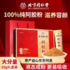 北京同仁堂 朕皇 阿胶粉 60g(3克X20) 商品缩略图0