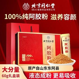 北京同仁堂 朕皇 阿胶粉 60g(3克X20)