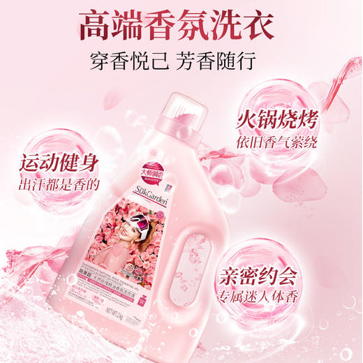 【蔬果园玫瑰香氛洗衣液】蔬果园玫瑰香氛香水洗衣液30天持久留香除菌螨家用 商品图4