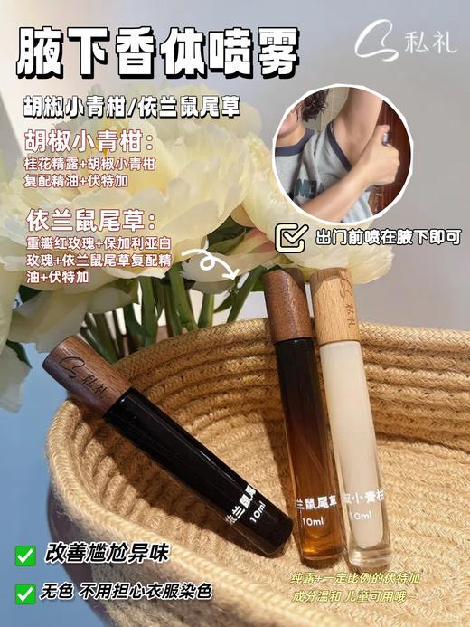 私礼 腋下香体喷雾 隔绝异味困扰 商品图2
