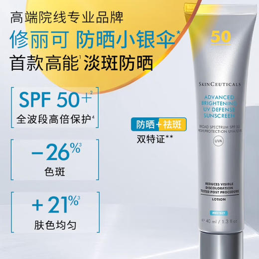 【限时一天 269元抢2支！】修丽可 臻彩焕亮精华防晒乳40ml -w 商品图1