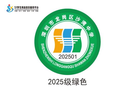 定制深圳市龙岗区沙湾中学包边校徽定做礼服布标姓名贴缝制包邮51 商品图1