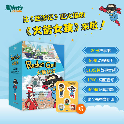 Rocket Girl 火箭女孩(20册+2册练习册) 赠音频&动画 商品图0