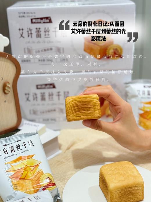 29.9的快乐【艾许蕾丝千层面包】0反式脂肪酸 法国艾许黄油 顶级原料的美味加持 空口吃皮的快乐 越嚼越上头 商品图5