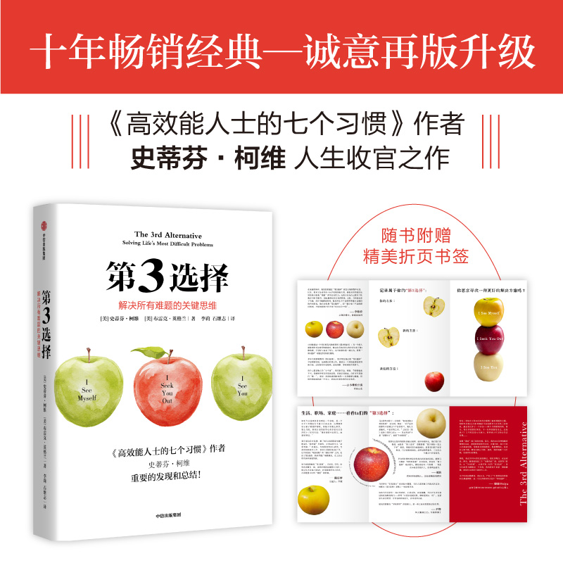 中信出版 | 第3选择：解决所有难题的关键思维 2025年新版