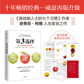 中信出版 | 第3选择：解决所有难题的关键思维 2025年新版