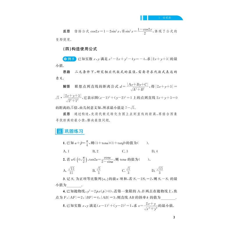 试读PDF-9787308236409(1-1)-高中数学思想方法导引_013.jpg