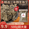 陈年野生艾叶500g【新】 商品缩略图0