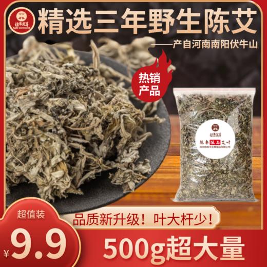 陈年野生艾叶500g【新】 商品图0