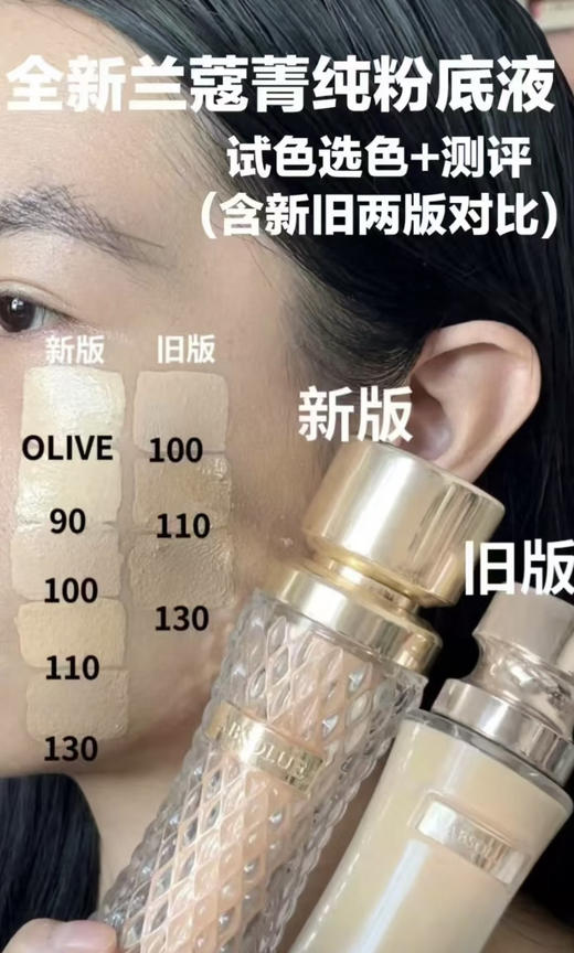 【丝绒般妆效】兰蔻菁纯臻颜精华粉底液 持久自然高遮瑕 100/110 商品图1