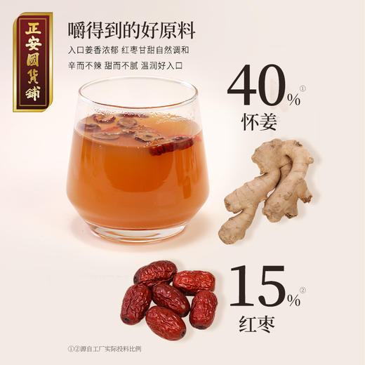 正安 温阳姜枣膏【福利品】 暖护身体保护阳气 怕冷可喝暖饮 六味草本暖心润护 九蒸九晒怀姜温而不燥 180g/盒（容量品质升级） 商品图3