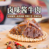 【真材实料】内蒙九匠牛开袋即食卤味酱牛肉真空包装下酒零食 商品缩略图2