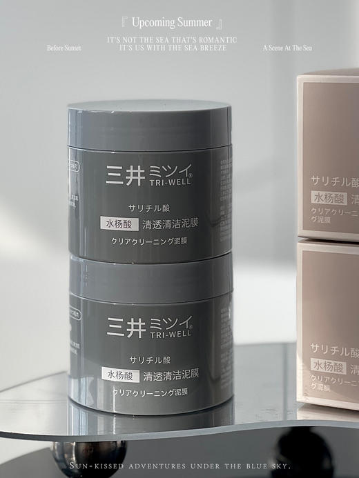 毛孔清洁大师S井水杨酸清透清洁泥膜 商品图1