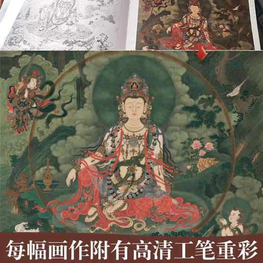 法海寺壁画临摹精选 尚泰安 北京工艺美术出版社（单本，无赠品） 商品图2