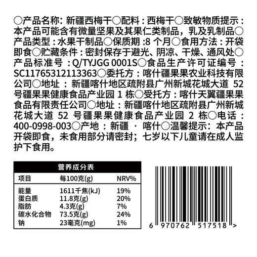 【新疆特产】新疆西梅干210g 商品图3