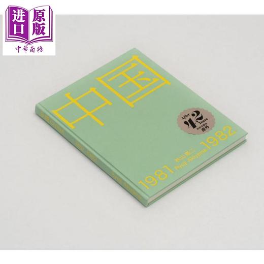 【中商原版】中国1981-1982 秋山亮二2025全新摄影集 你好小朋友系列番外篇 日文原版日韩 中国1981-1982 中国の子供達 商品图0