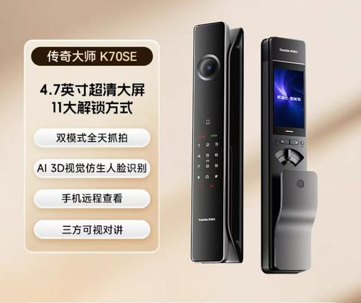 【凯迪仕智能指纹密码锁 K70SE】AI超感光3D人脸识别 大容量双锂电 长效续航 商品图0