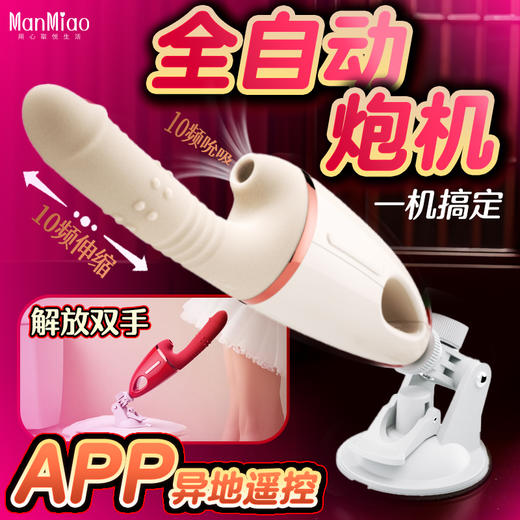 漫渺三代APP炮机女用全自动伸缩抽插吮吸按摩棒异地操控情趣成人用品 商品图0