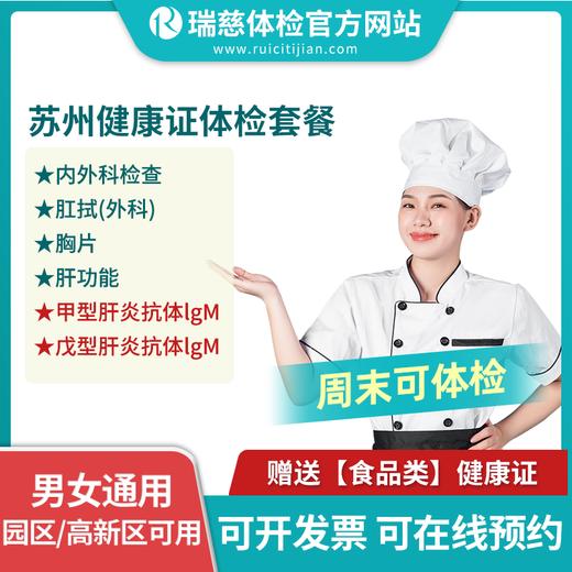 入职A+送苏州健康证 商品图0