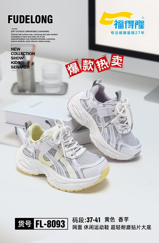 福德隆双网8091 8093   32—37 37—41码 商品图1