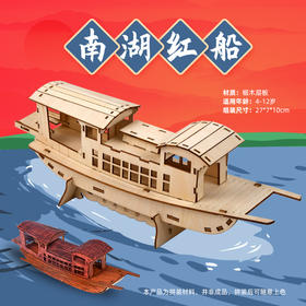 南湖红船/长城 木制拼图diy爱国模型玩具纪念礼品批发八一建军节手工