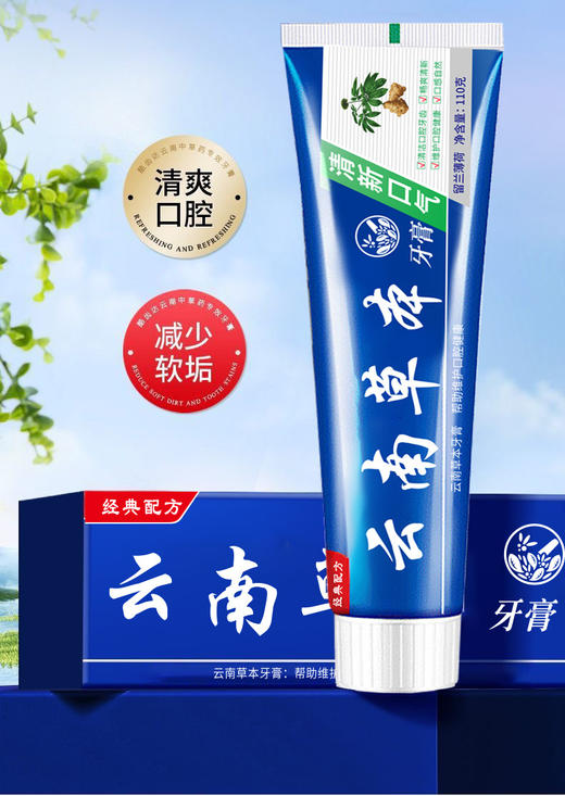 【超值三支装！云南草本牙膏】植物清新口气一整天、呵护口腔问题。ry 商品图0