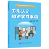 工伤认定知识学习手册 商品缩略图0