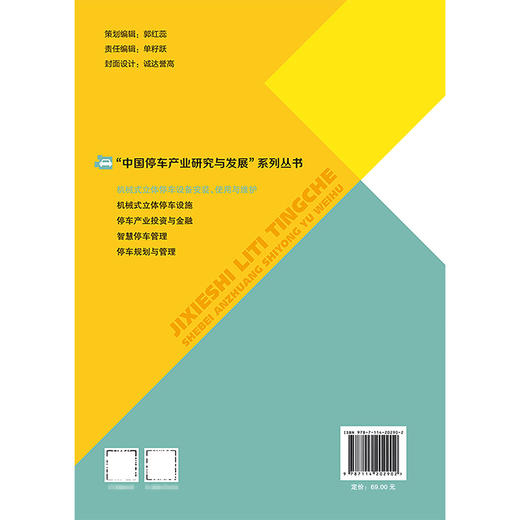 机械式立体停车设备安装、使用与维护 商品图1