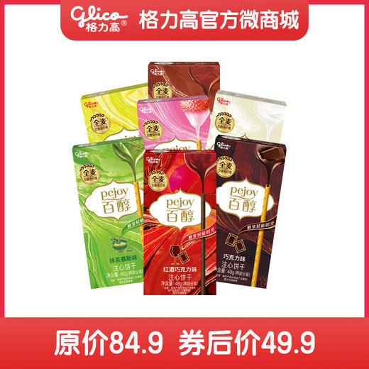 百醇7盒装大礼包畅享7种经典口味 商品图0