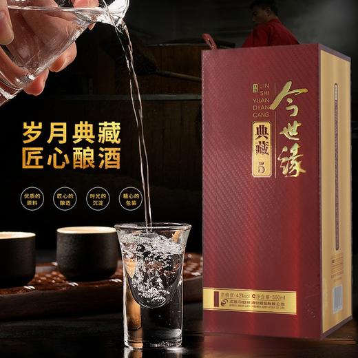 今世缘酒典藏白酒 典藏5 42度500mL*6瓶整箱装 商品图4
