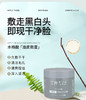毛孔清洁大师S井水杨酸清透清洁泥膜 商品缩略图6