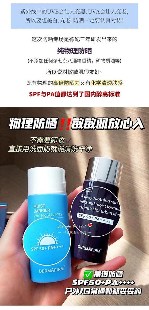 正品韩国德妃防晒霜，美白、隔离、遮瑕三合一！ 26年3月到期，50ml，防晒指数50+。
代购100➕一支，暑假超级大羊毛79两支包邮 商品图8