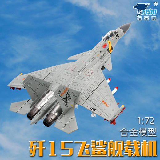 中航工业官方正品-长春航展、九三阅兵纪念品 特尔博1:72歼15飞鲨舰载机战斗机【阅兵版】【专业服役版】丨合金仿真军事模型丨收藏精品丨送礼佳品丨家居摆件 商品图7