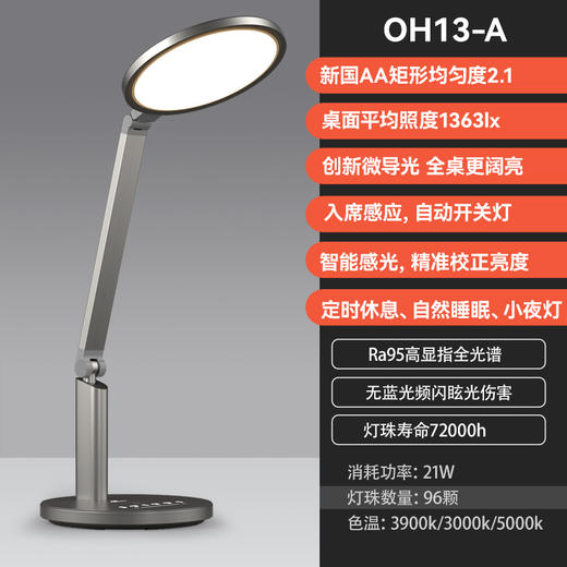 【送计时器】孩视宝护眼台灯OH13-A 商品图0
